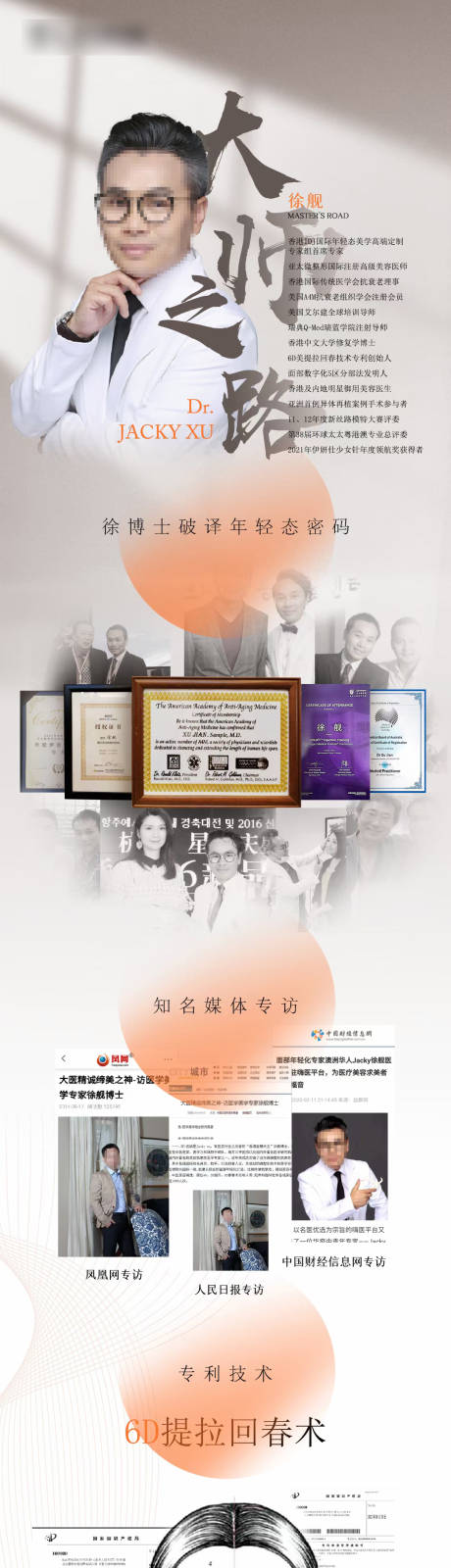 源文件下载【医美专家亲诊长图】编号：83810017554998732
