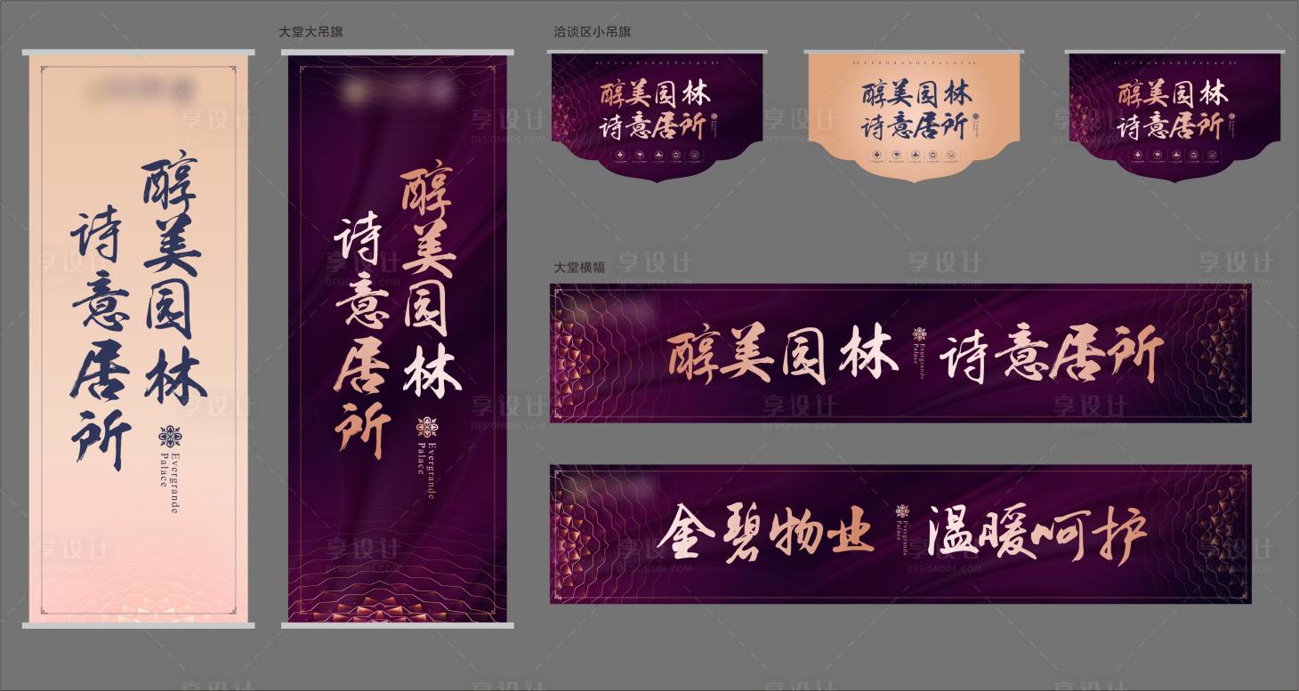源文件下載【享設計】搜索編號：63790017296321639【地產案場包裝】