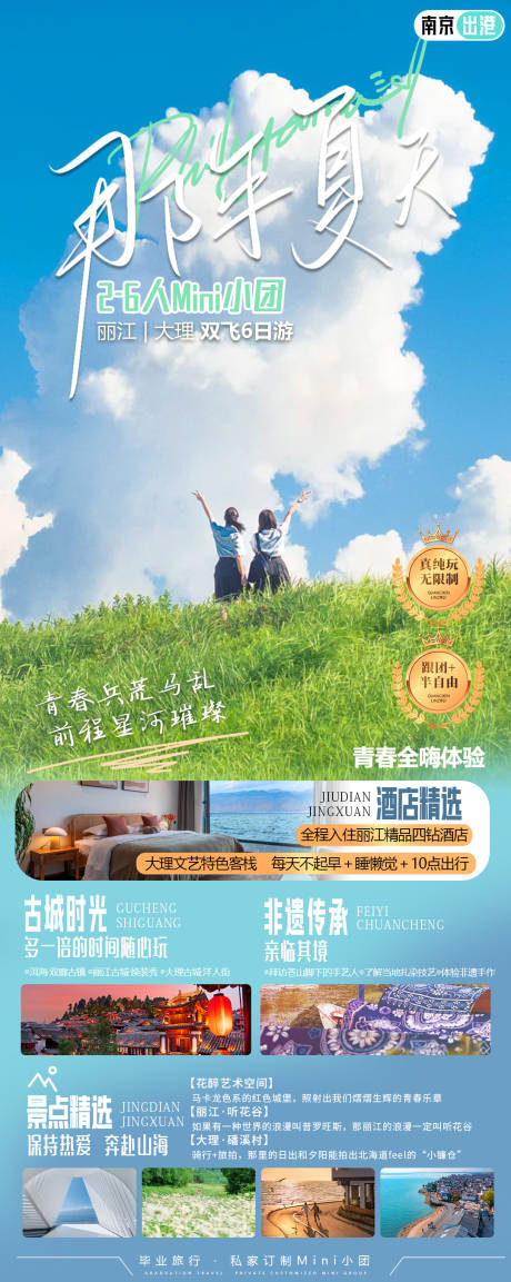源文件下载【云南旅游海报】编号：25640017547258078