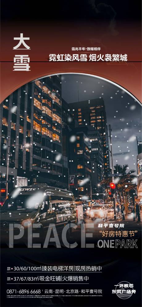 源文件下载【大雪单图】编号：92650017490277563
