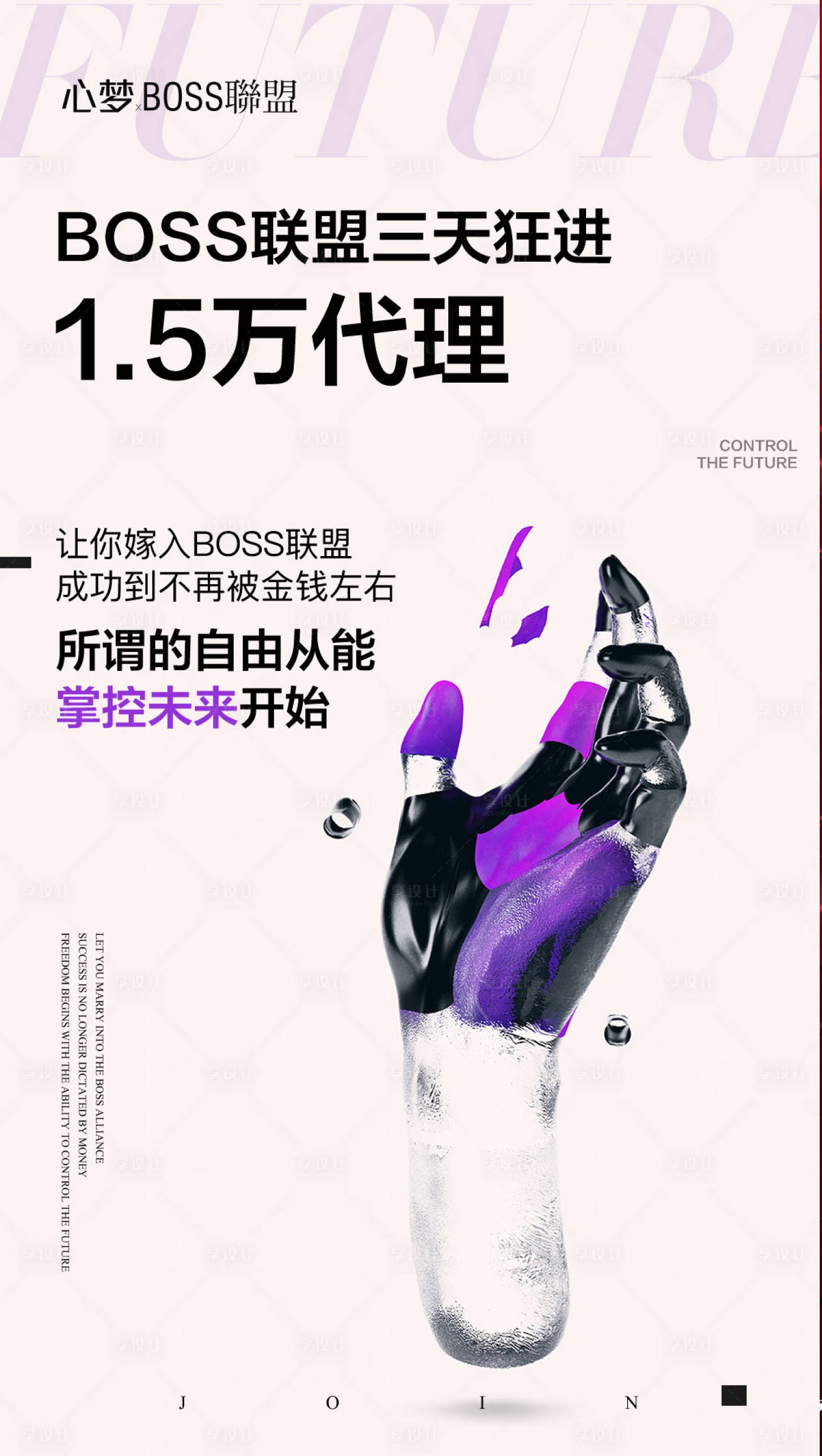 源文件下载【享设计】搜索编号：37640017561545987【微商文字招商海报】