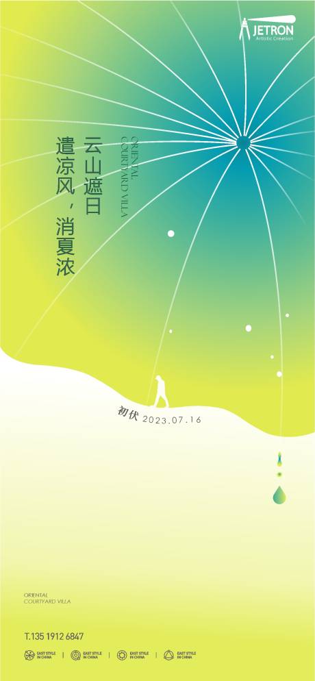 源文件下载【地产初伏海报】编号：83460017576726632