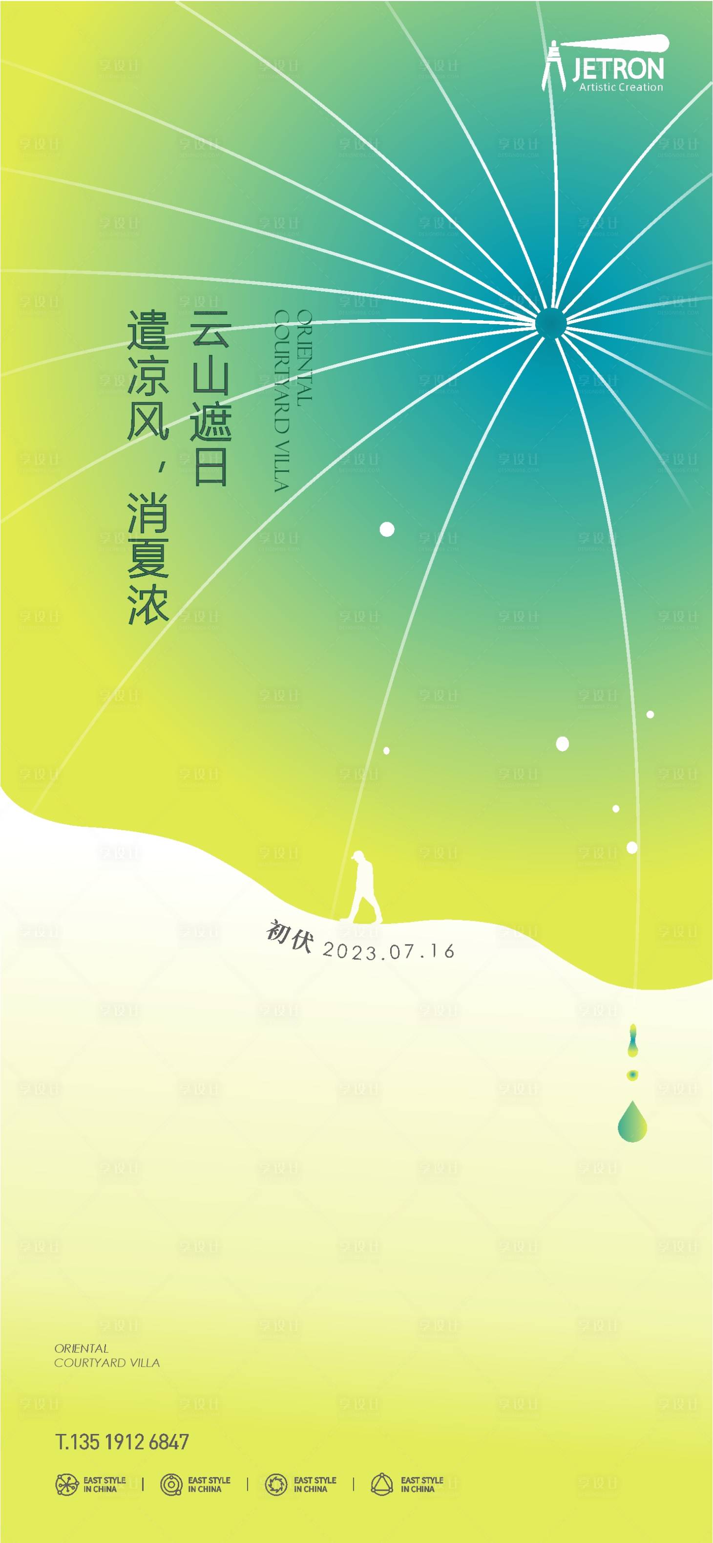 源文件下载【地产初伏海报】编号：83460017576726632