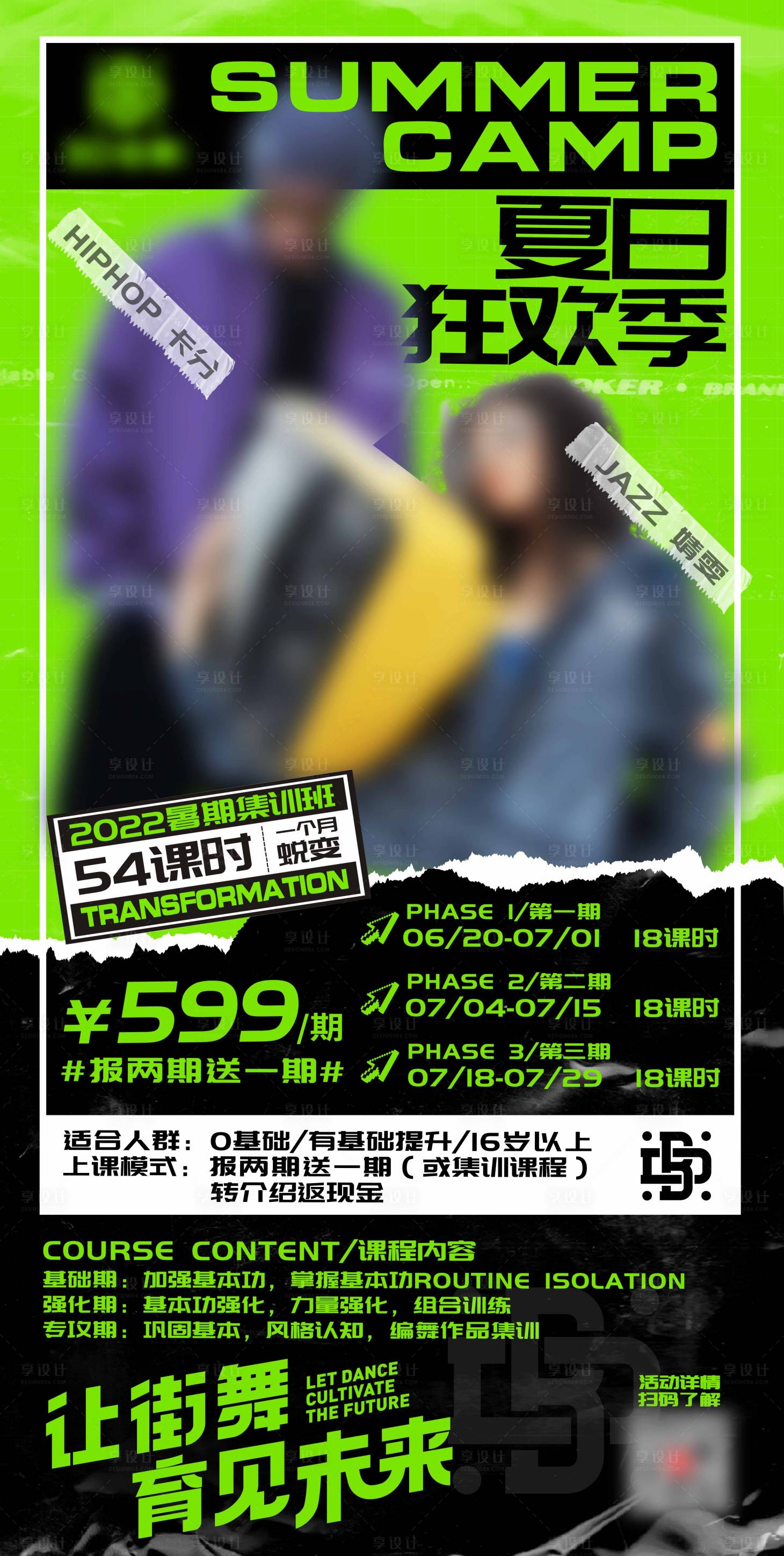 源文件下載【享設計】搜索編號：98560017490021634【街舞活動海報】