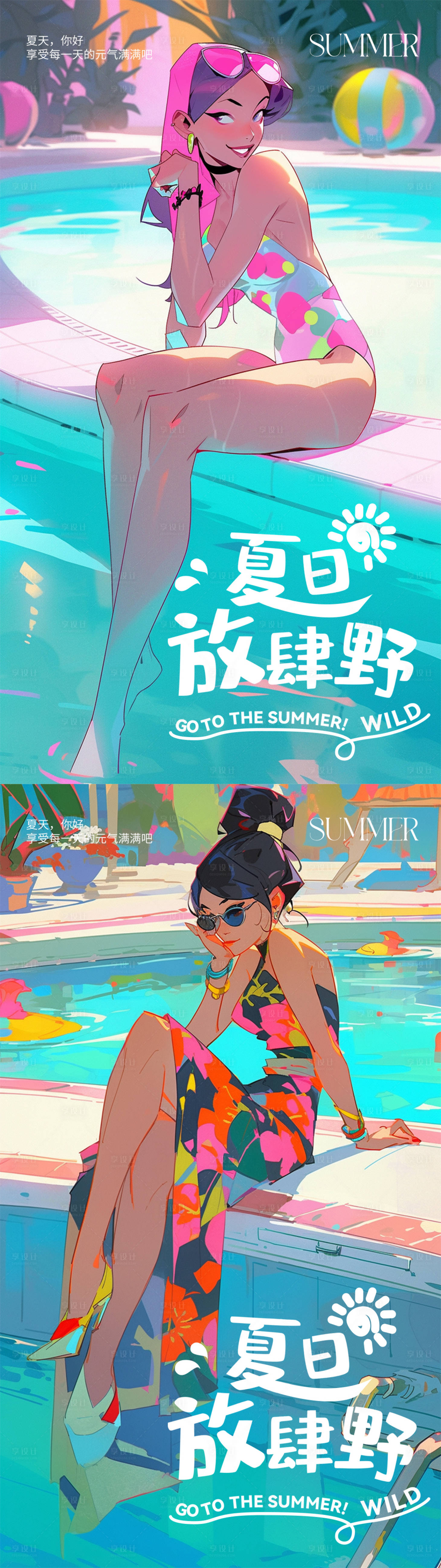 源文件下載【享設計】搜索編號：86230017523773751【夏日插畫海報】