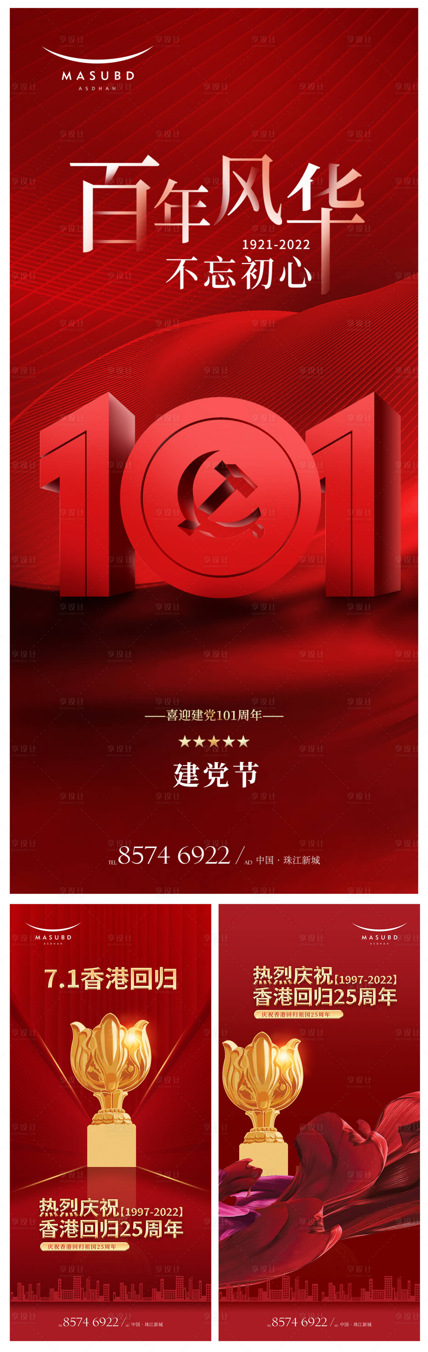 源文件下载【香港回归建党节海报】编号：59530017497485892