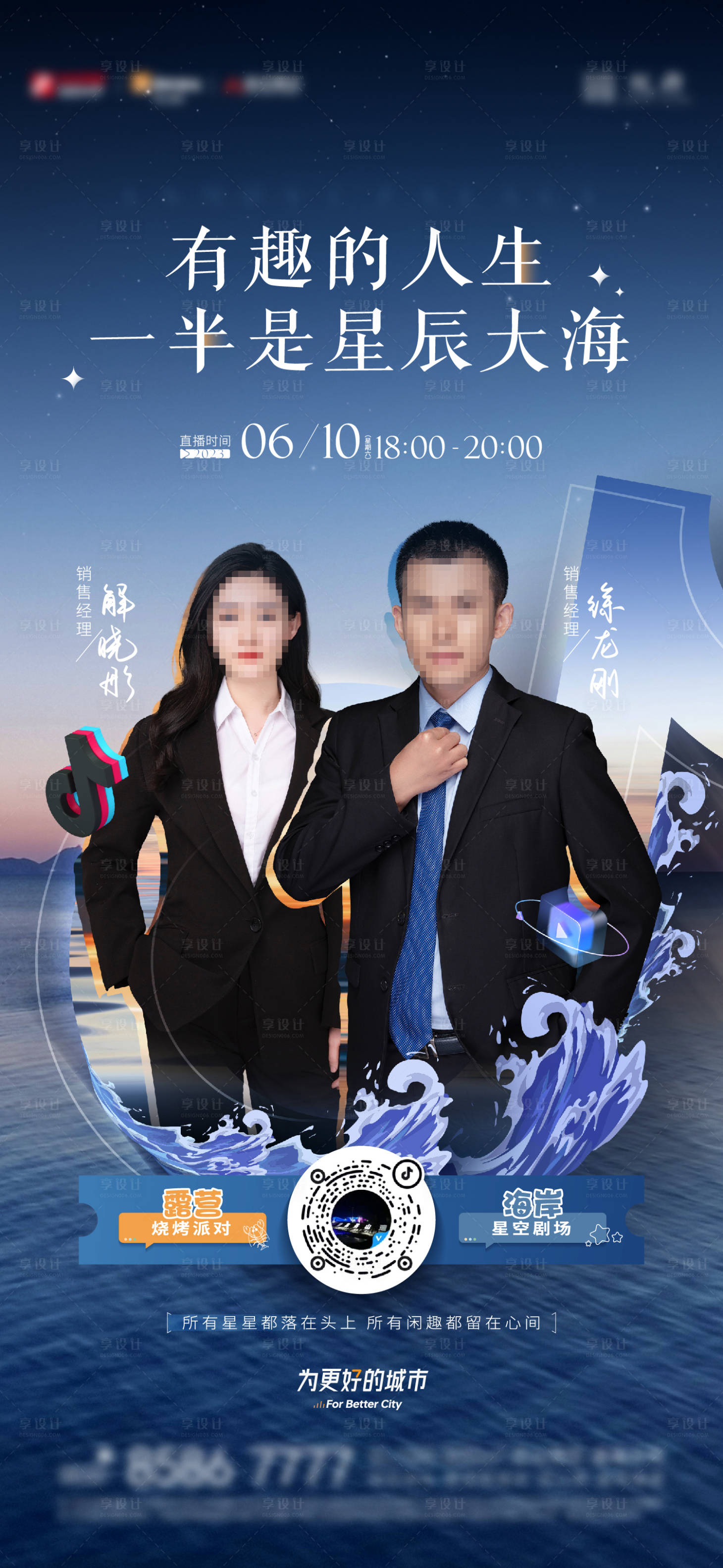 源文件下載【享設(shè)計(jì)】搜索編號：43690017349714017【海居生活露營抖音直播活動海報(bào)】