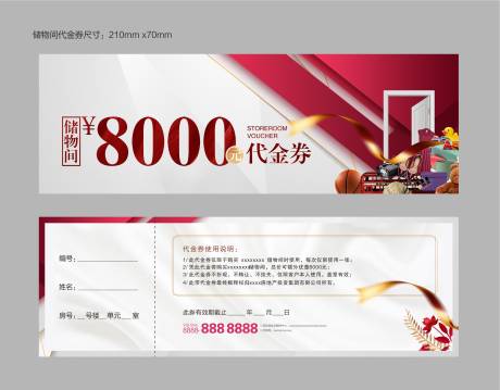 源文件下载【储藏间代金券】编号：32540017245187209