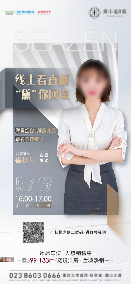 源文件下载【地产直播单图】编号：61630017291756708