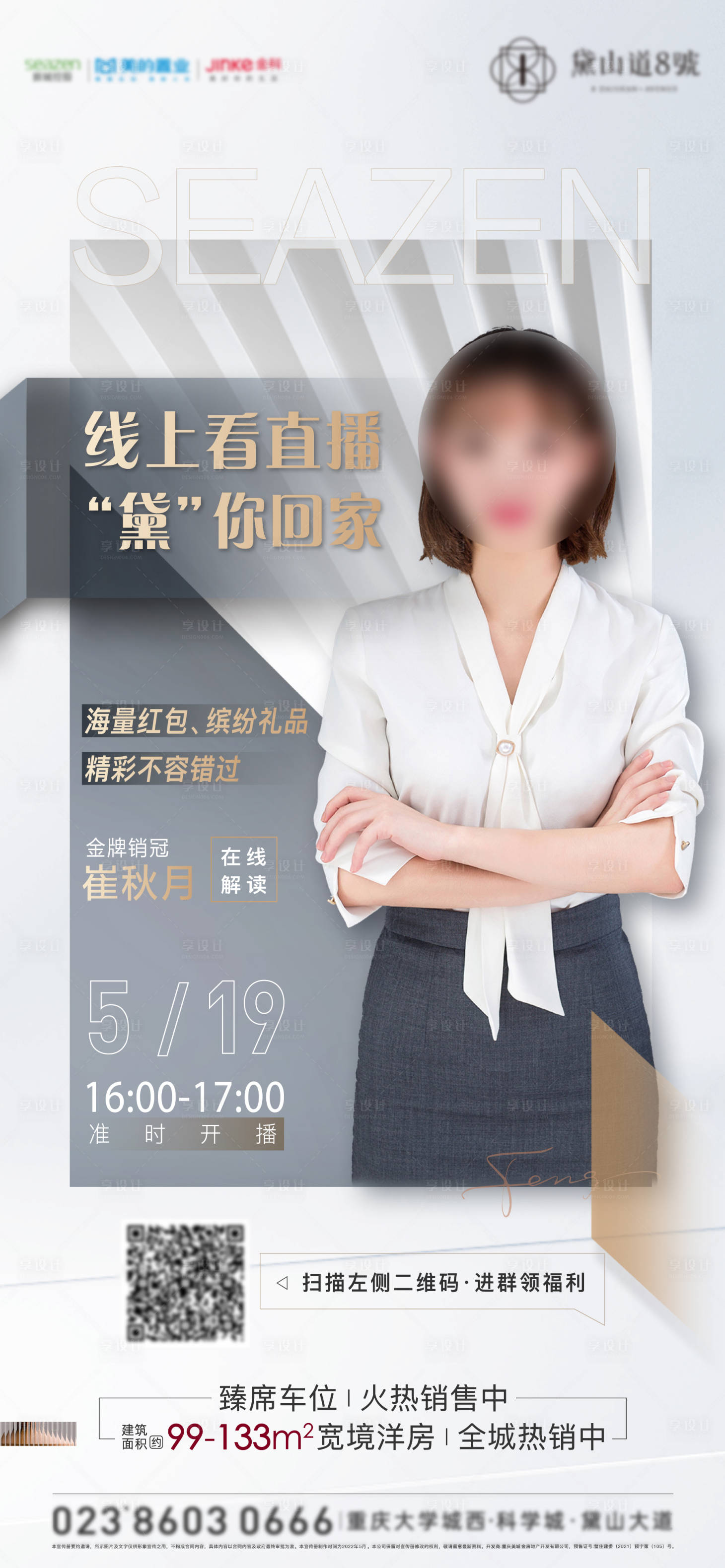 源文件下載【享設計】搜索編號：61630017291756708【地產直播單圖】