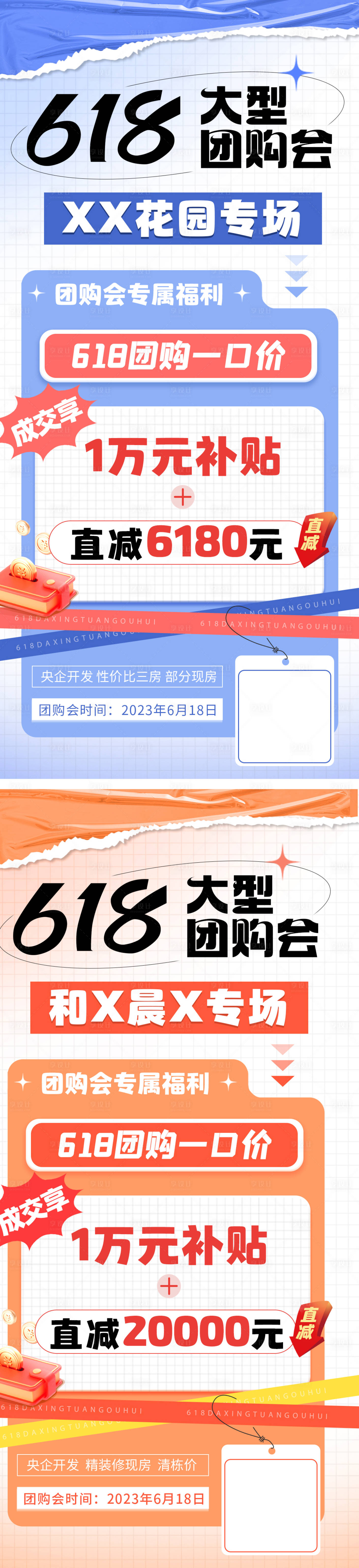 源文件下载【享设计】搜索编号：57220017417088353【618大型团购会海报】