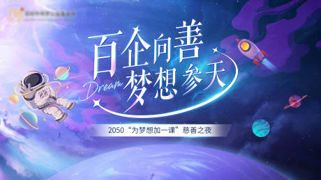 源文件下载【慈善背板】编号：39720017506729529