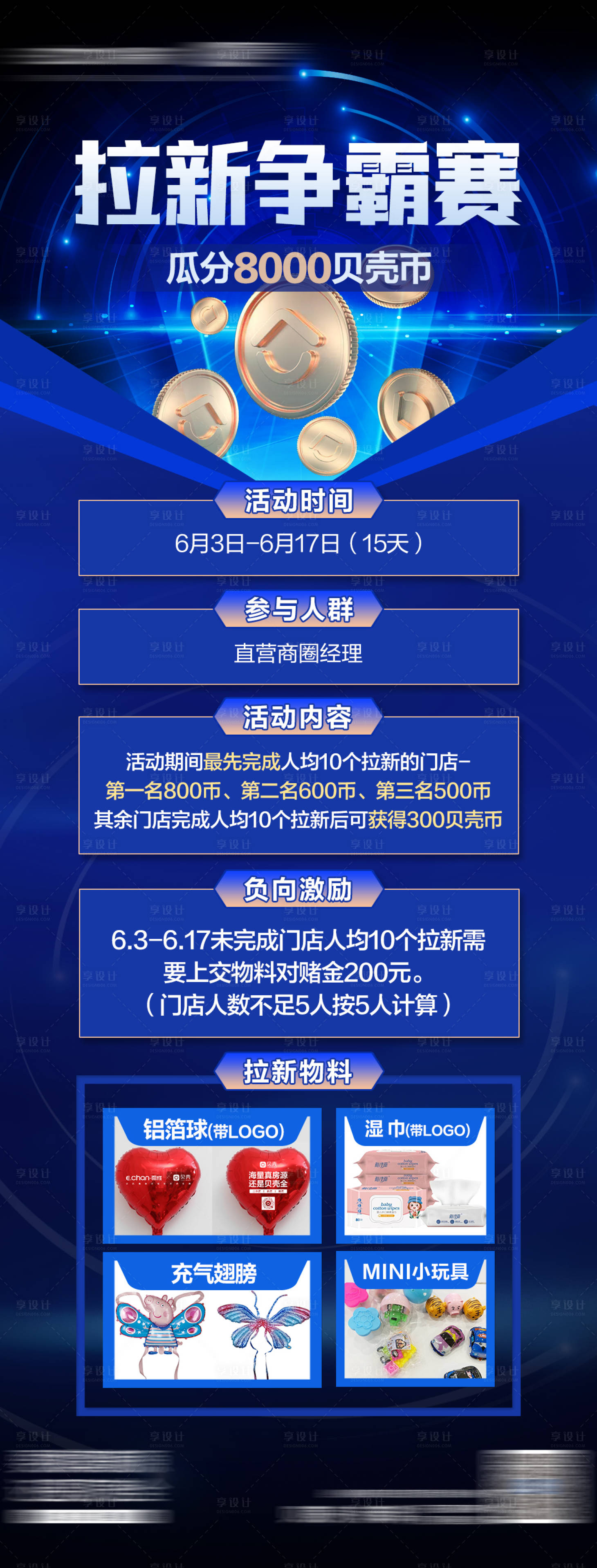 源文件下载【拉新激励赛海报】编号：20230629162704432