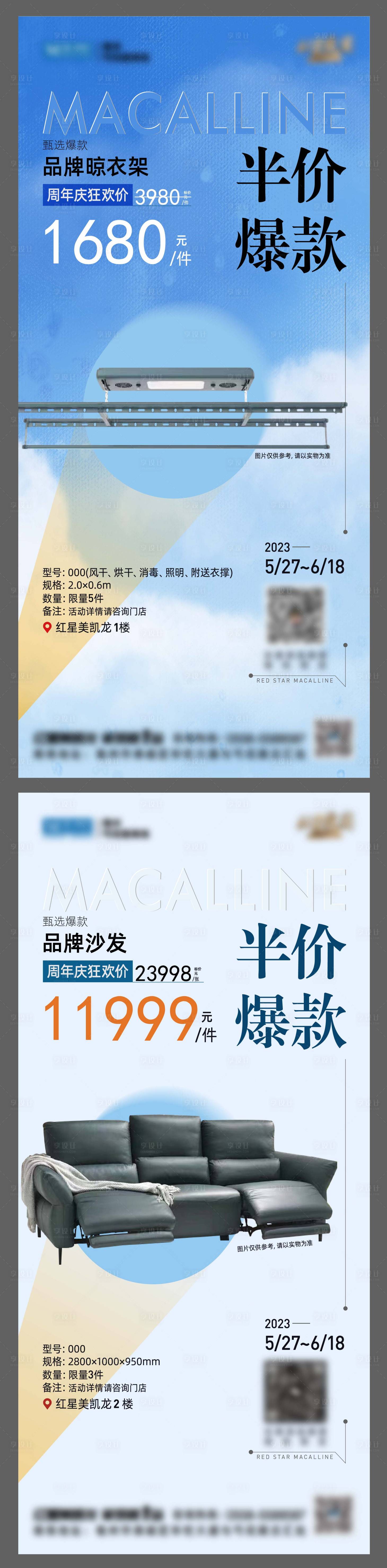 源文件下載【享設計】搜索編號：45900017491779156【家具半價爆款海報】