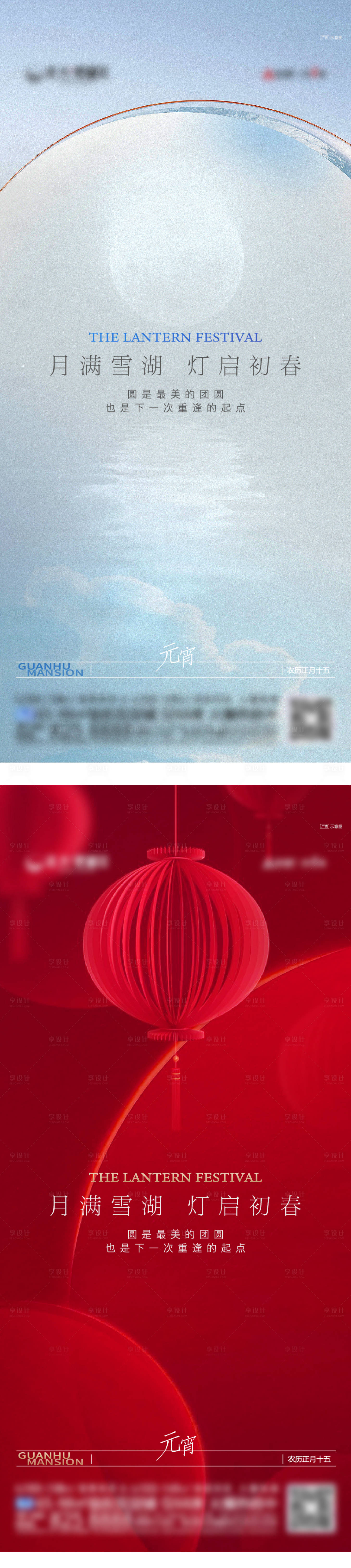 源文件下載【享設計】搜索編號：85960017432819928【元宵節海報】