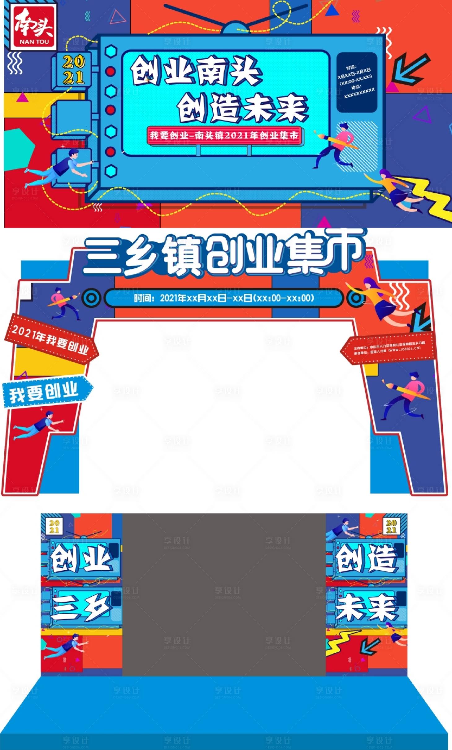 源文件下載【享設計】搜索編號：64960017177411544【創業集市展板】