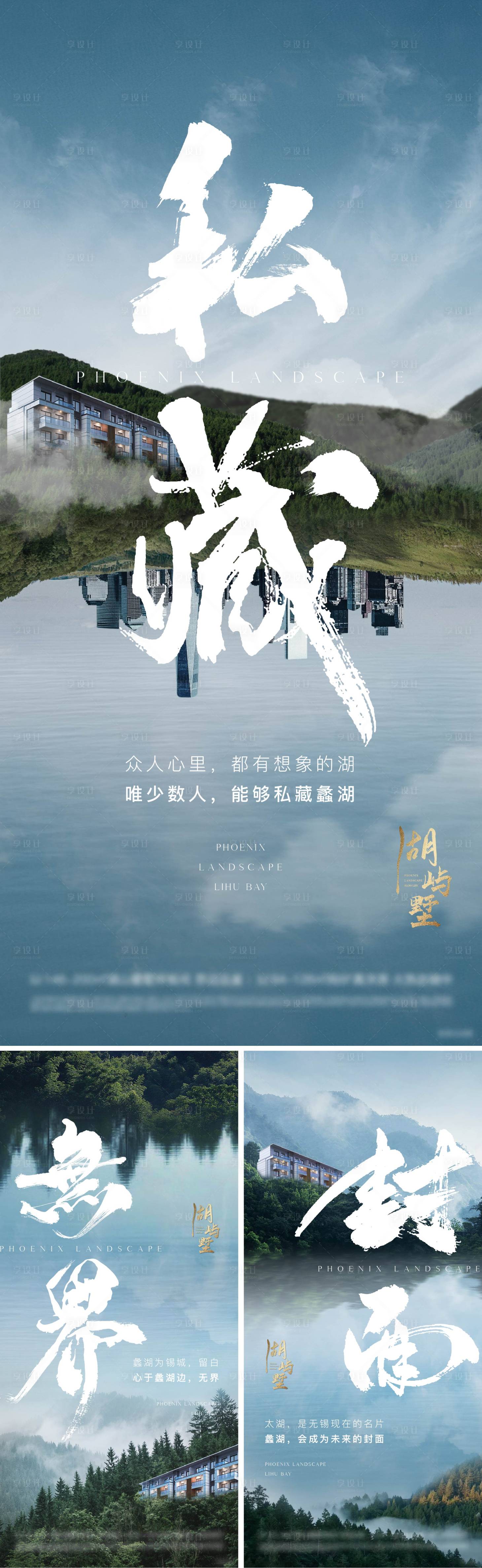 源文件下載【享設(shè)計】搜索編號：47860017542346653【地產(chǎn)價值湖居系列海報】
