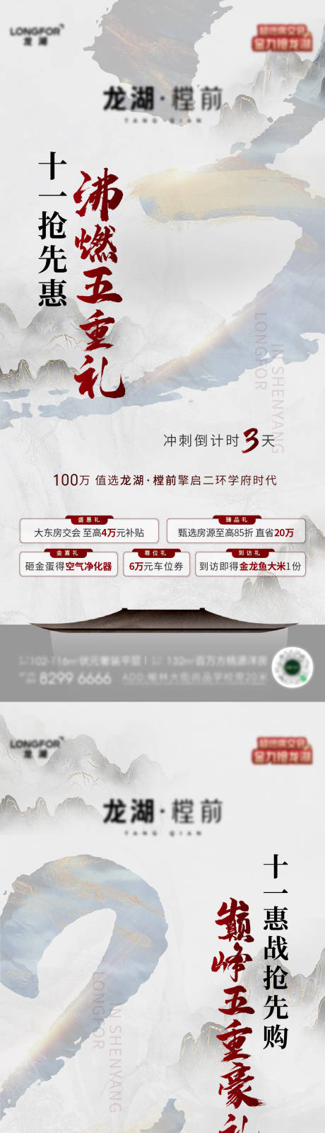 源文件下载【地产热销倒计时海报】编号：54490017727213687