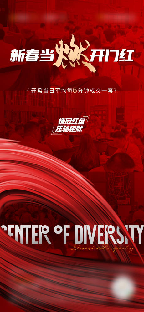 源文件下载【新春当燃海报】编号：88140017565486620