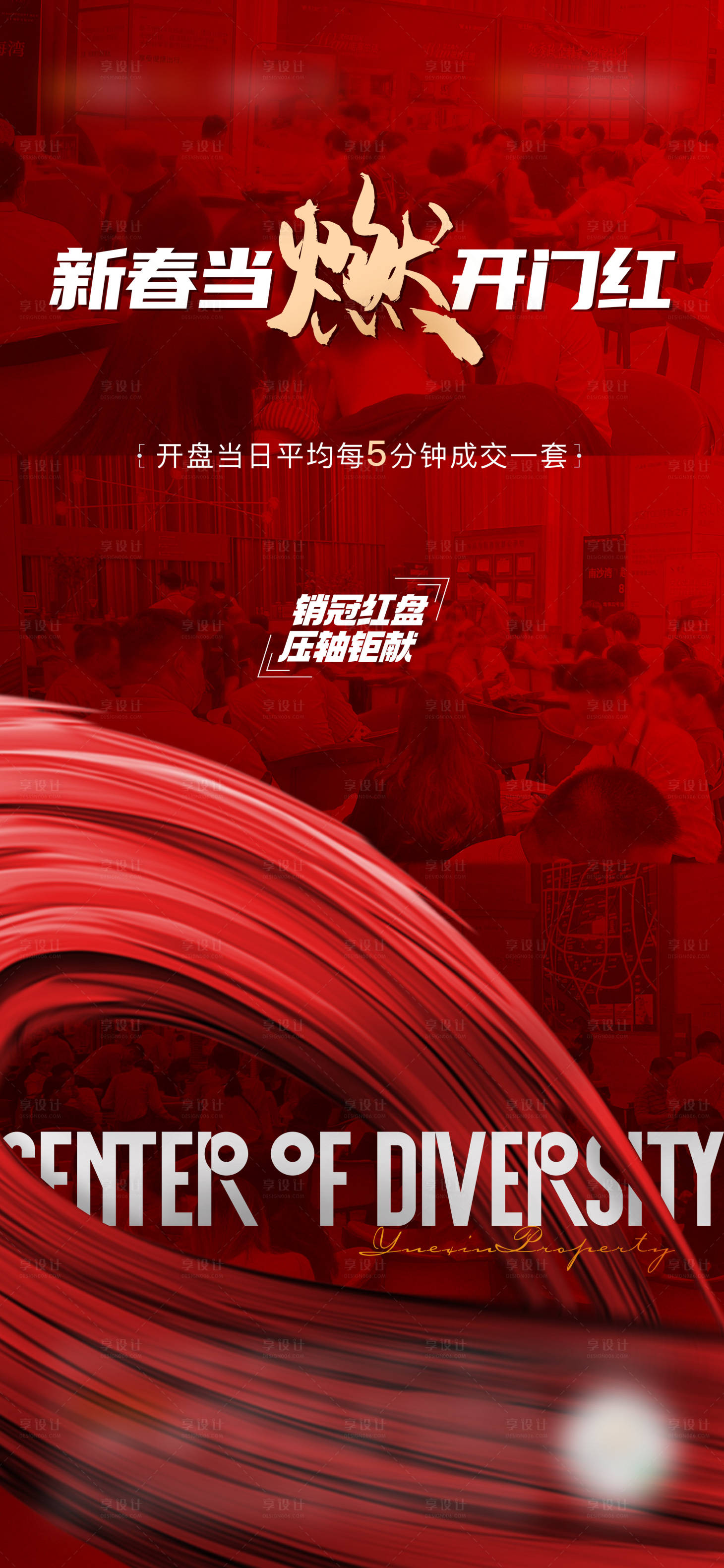 源文件下载【享设计】搜索编号：88140017565486620【新春当燃海报】