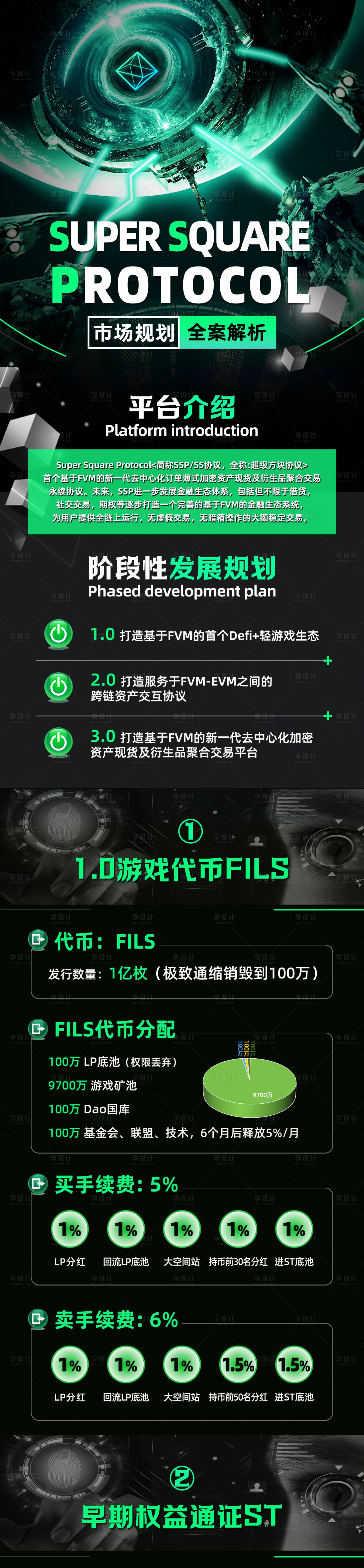 源文件下載【享設(shè)計(jì)】搜索編號(hào)：13490017614545517【區(qū)塊鏈金融DEFI挖礦長圖海報(bào)】