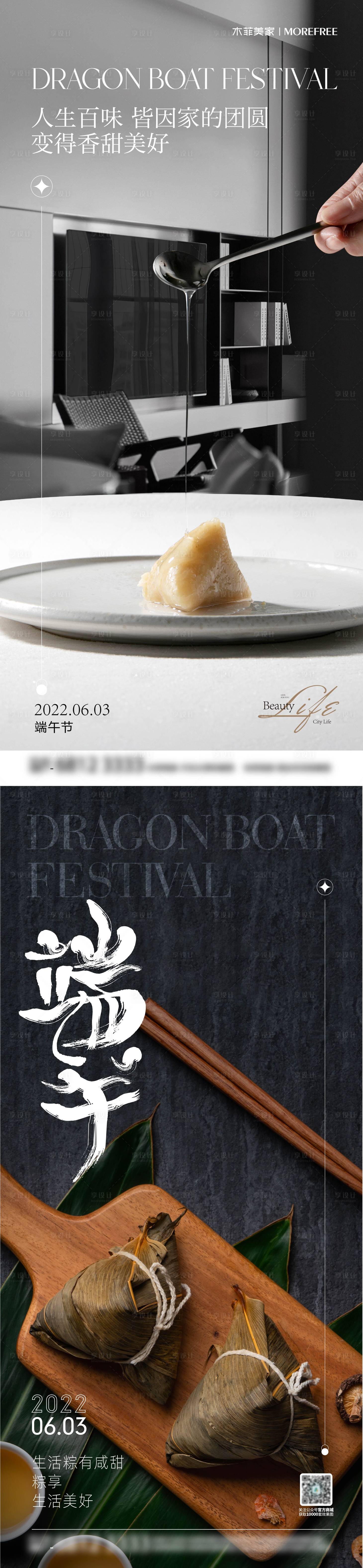 源文件下載【享設計】搜索編號：92510017469415174【端午節海報粽子】