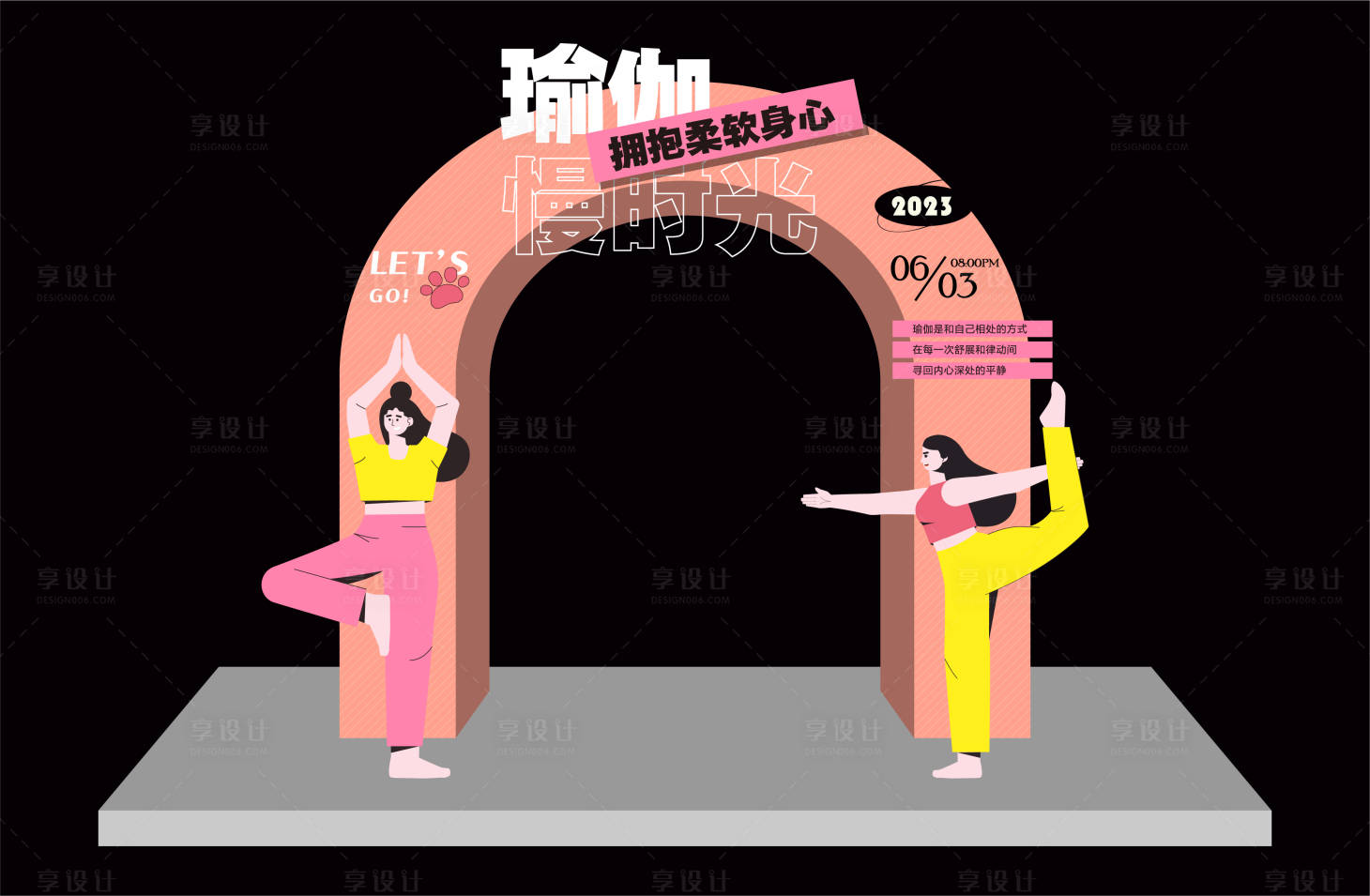 源文件下载【享设计】搜索编号：23900017201672006【瑜伽活动龙门】