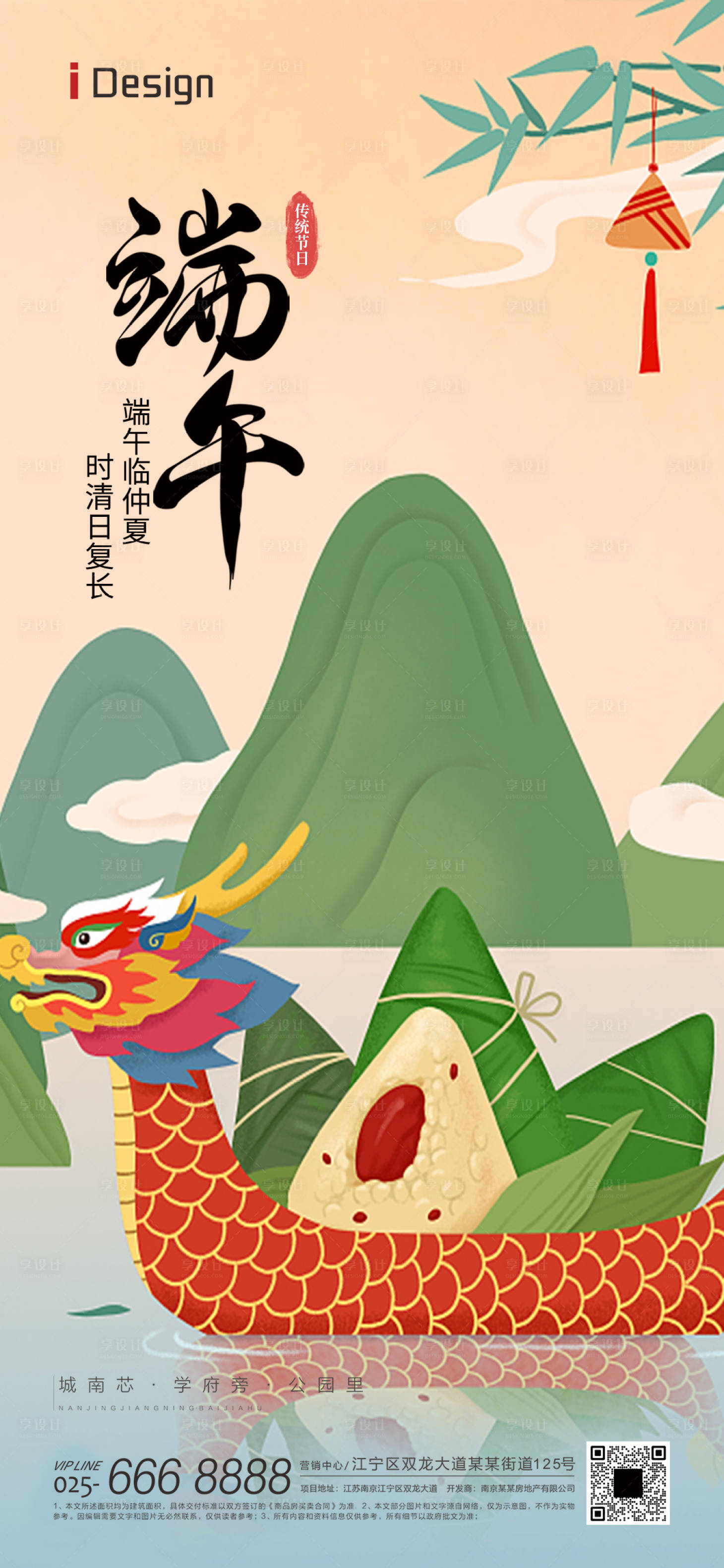 源文件下载【端午节海报】编号：11430017552156017