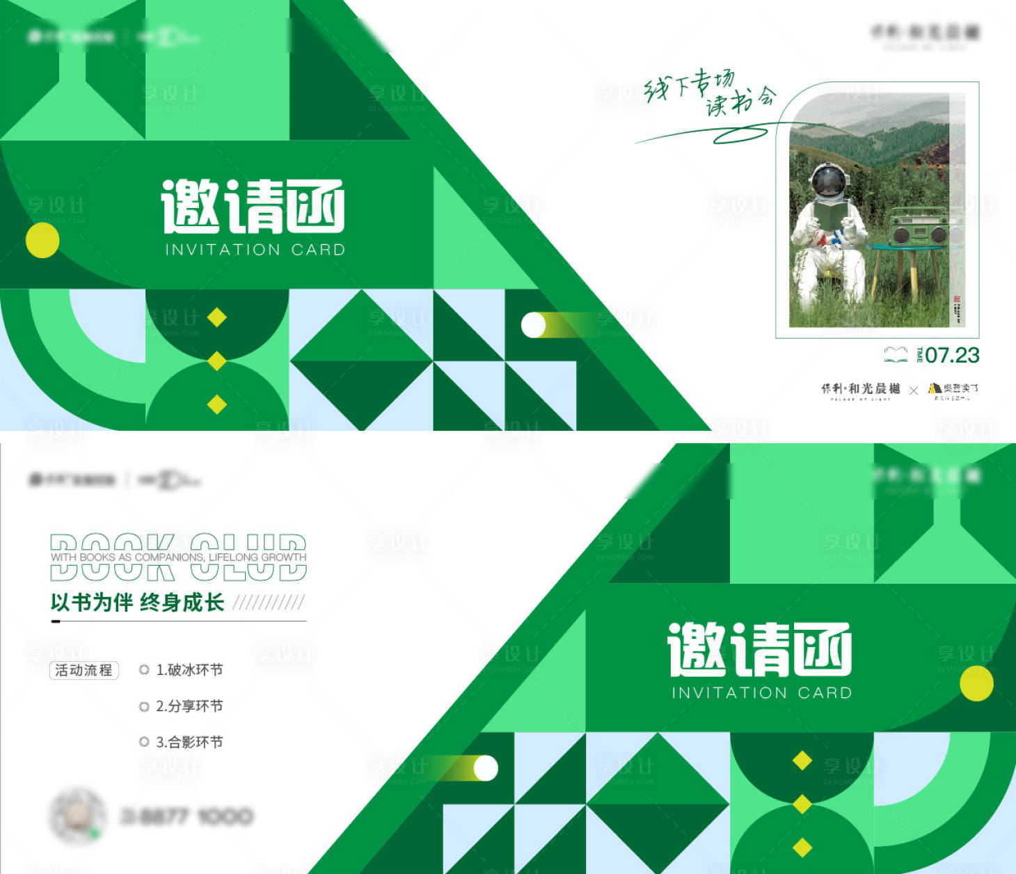 源文件下載【享設計】搜索編號：36430017401928298【邀請函】