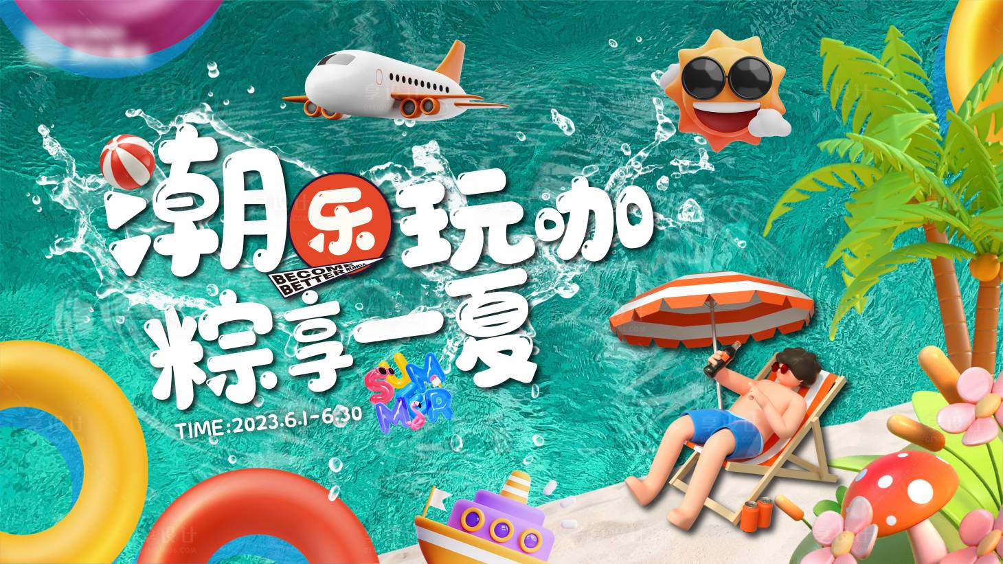 源文件下載【享設計】搜索編號：59680017349288444【六月夏季海邊海報】
