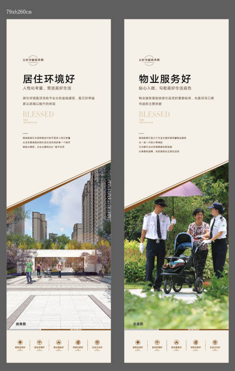 源文件下載【地產案場調性系列價值點展架】編號：78020017151716451