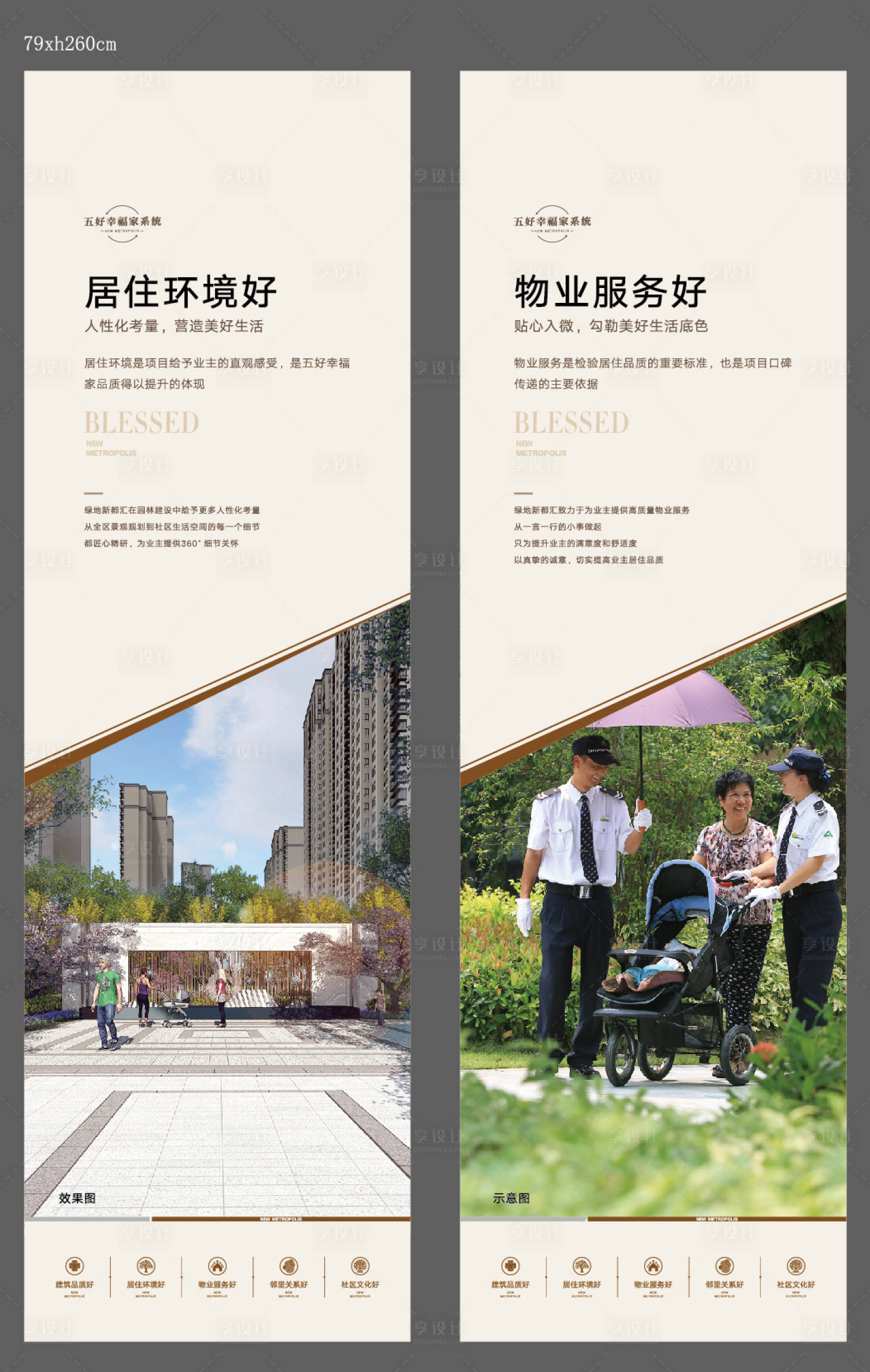 源文件下载【享设计】搜索编号：78020017151716451【地产案场调性系列价值点展架】