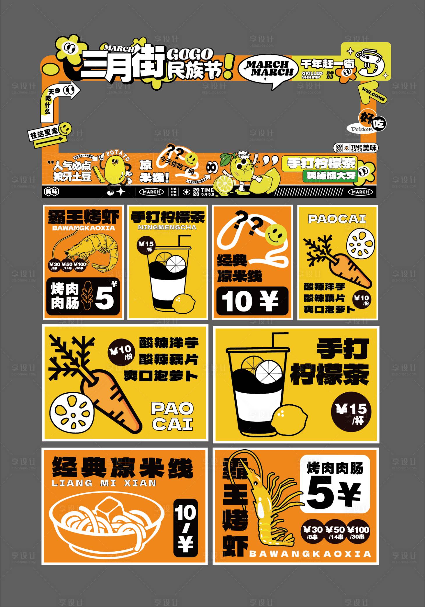 源文件下载【享设计】搜索编号：96290017458148910【趣味美食街市集摊位堆头美陈】