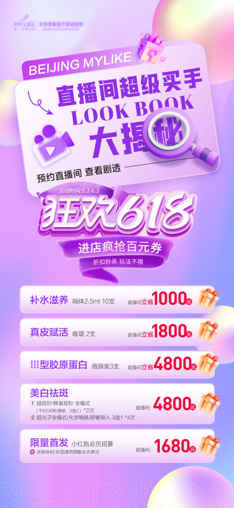 源文件下载【618狂欢海报】编号：69730017203958956