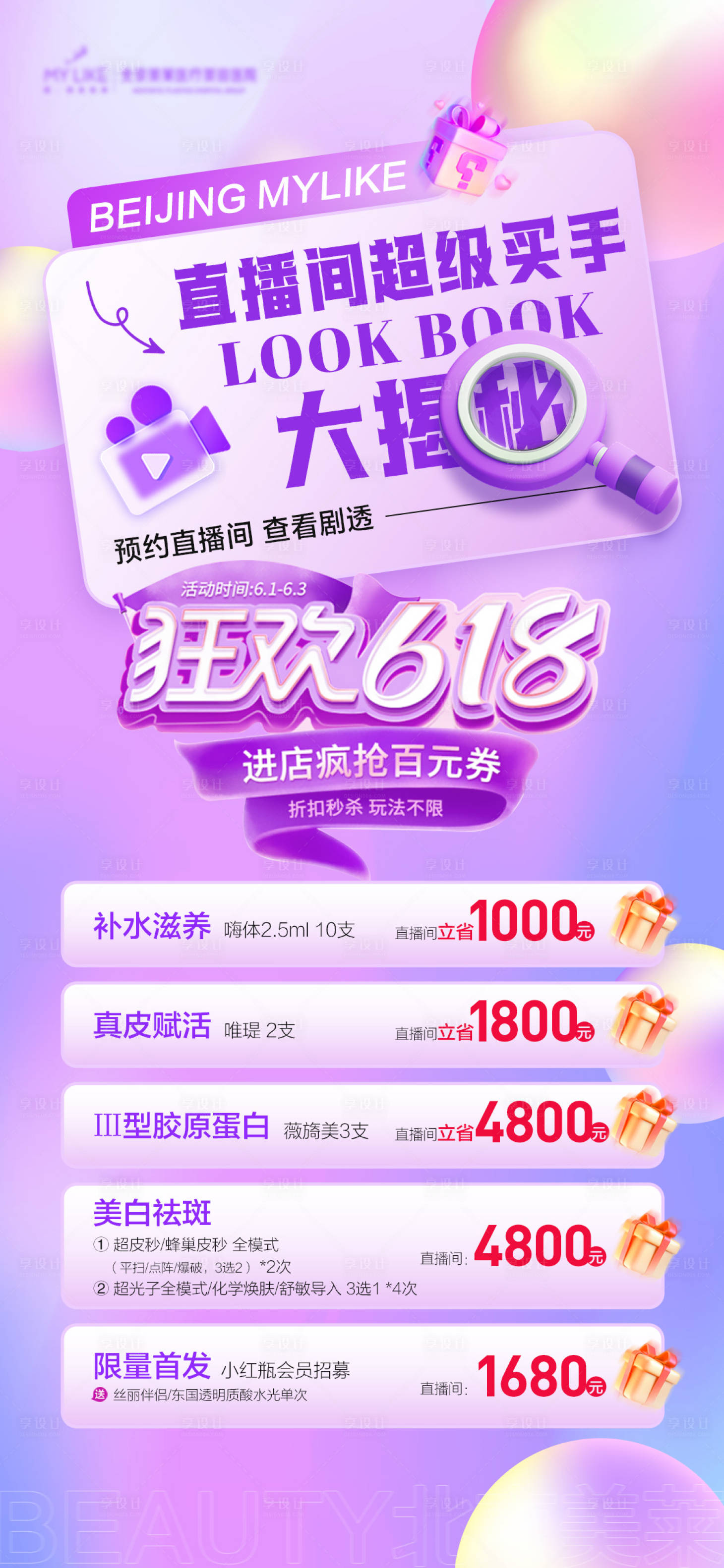 源文件下载【618狂欢海报】编号：69730017203958956
