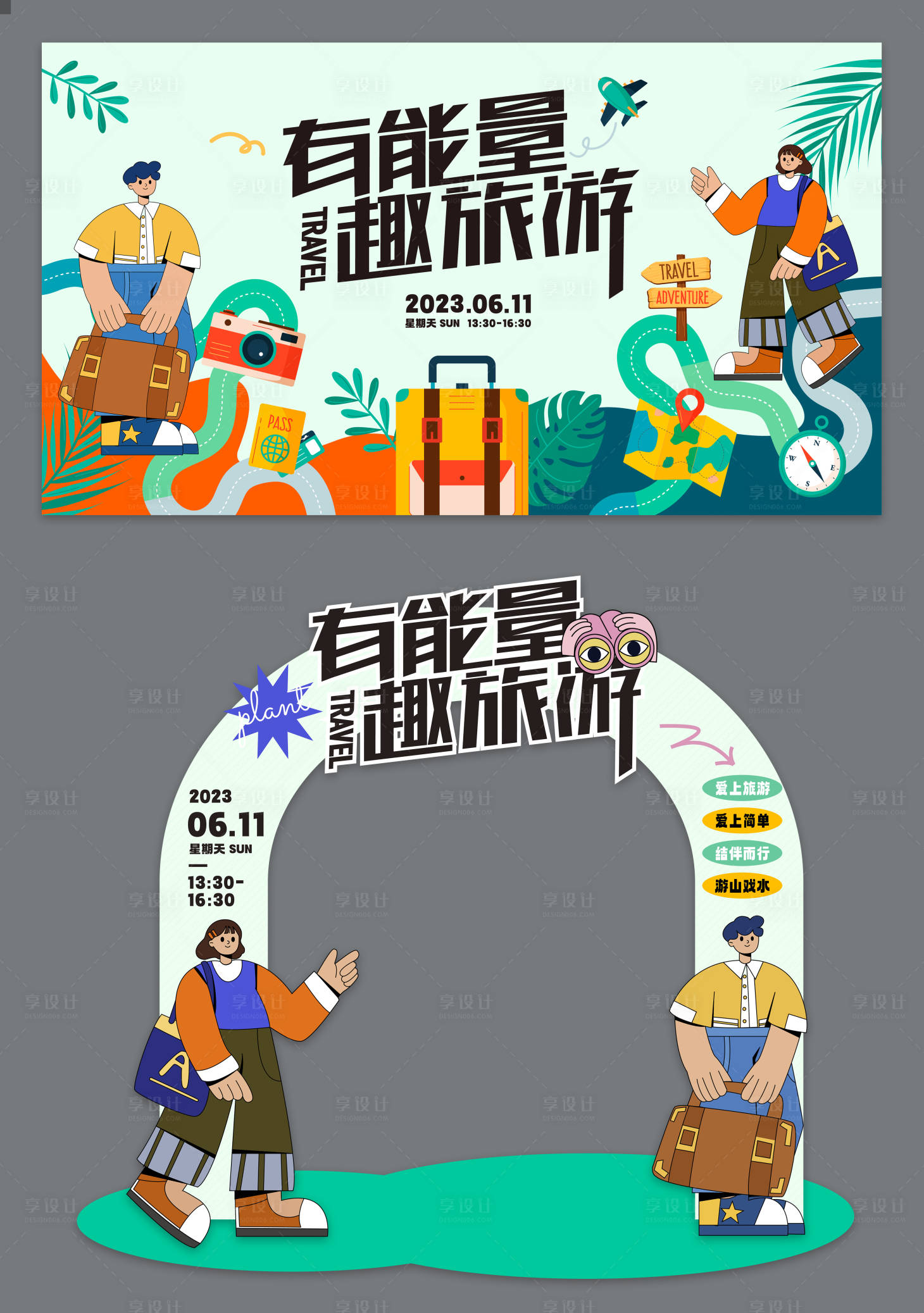 源文件下載【享設計】搜索編號：62500017101451290【旅游展板】