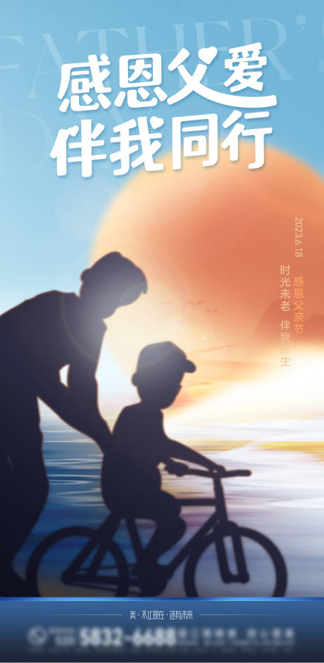 源文件下载【享设计】搜索编号：70840017405308614【父亲节海报】