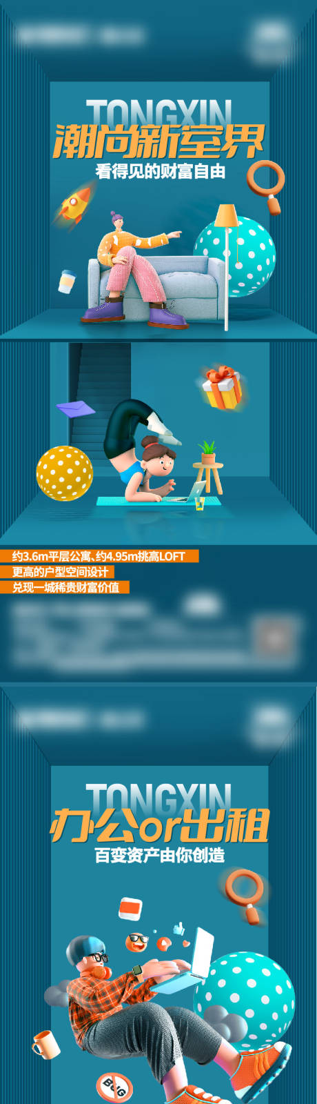 源文件下載【享設計】搜索編號：71030017363459491【公寓海報】