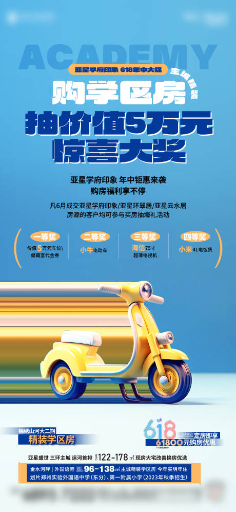 源文件下載【地產活動海報】編號：48260017511109745