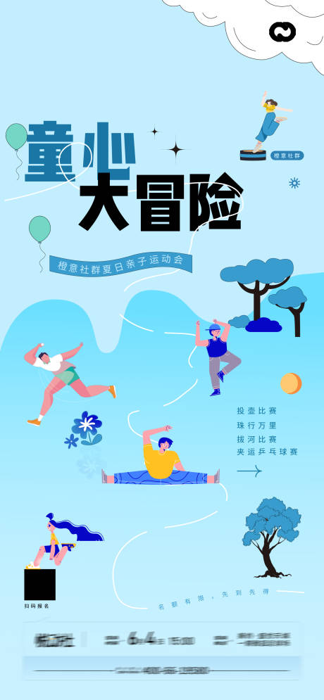 源文件下载【地产趣味运动会亲子暖场活动】编号：70290017098239302