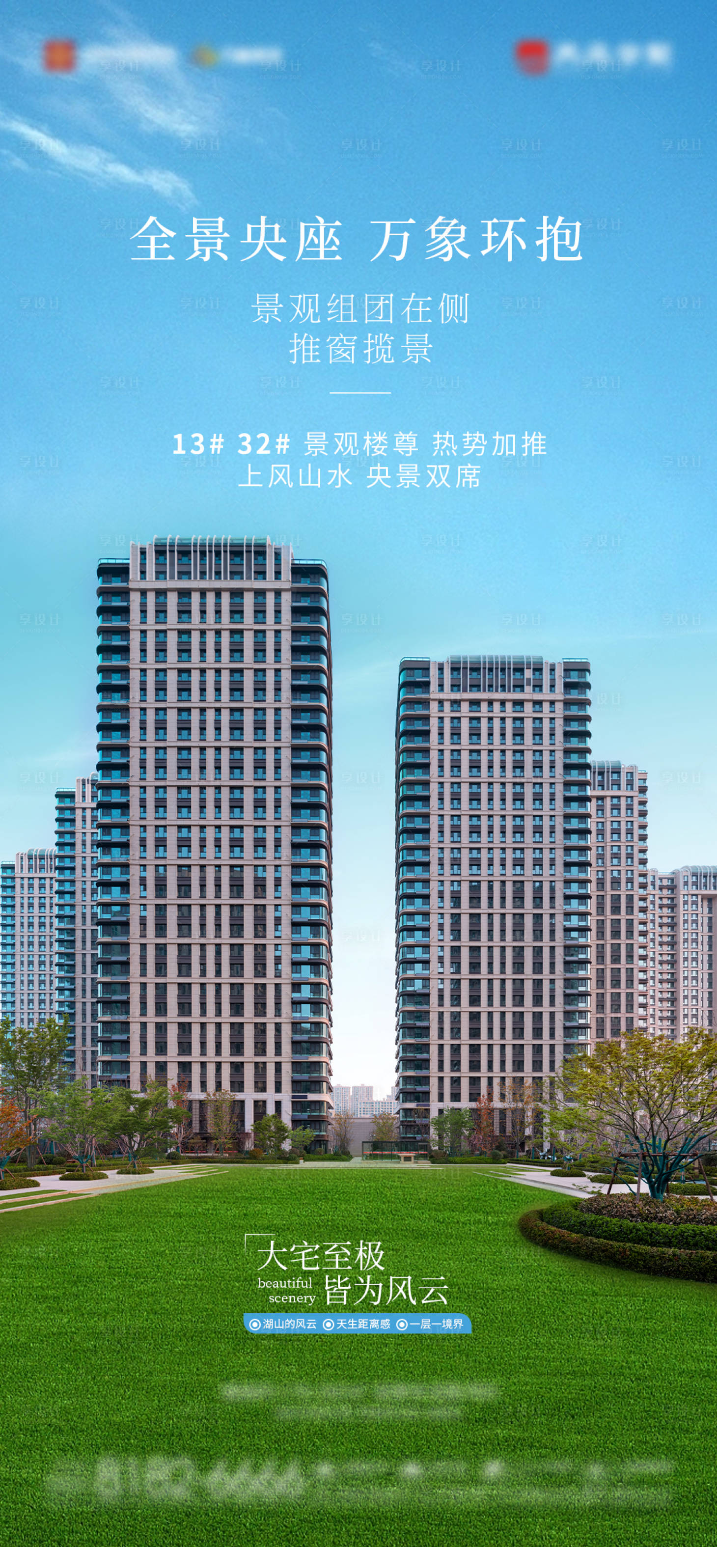 源文件下載【享設計】搜索編號：35620017650131996【地產價值點海報】