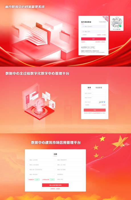 源文件下载【党建风格登录注册页面汇总】编号：67680017406501621