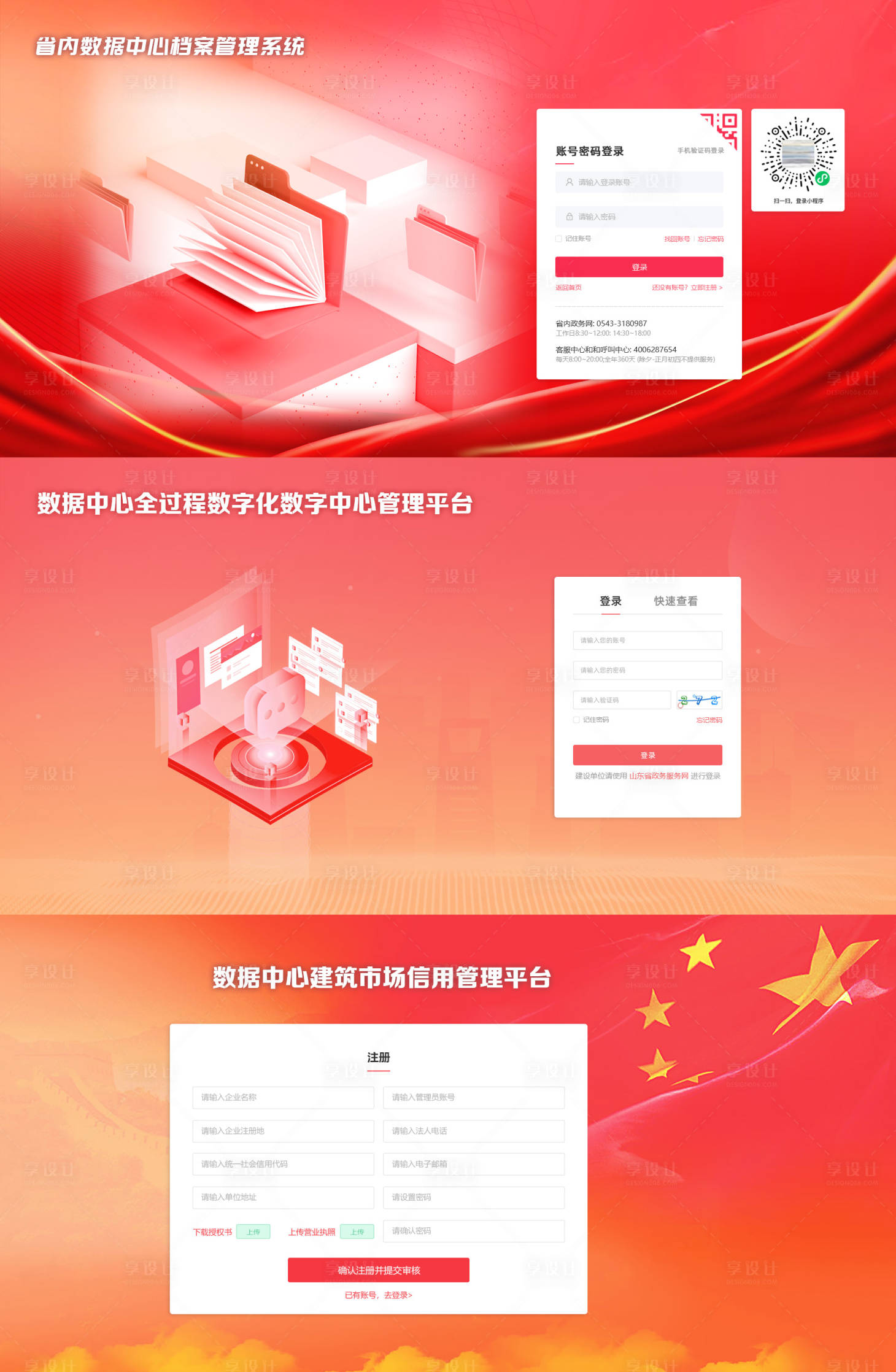 源文件下載【享設計】搜索編號：67680017406501621【黨建風格登錄注冊頁面匯總】