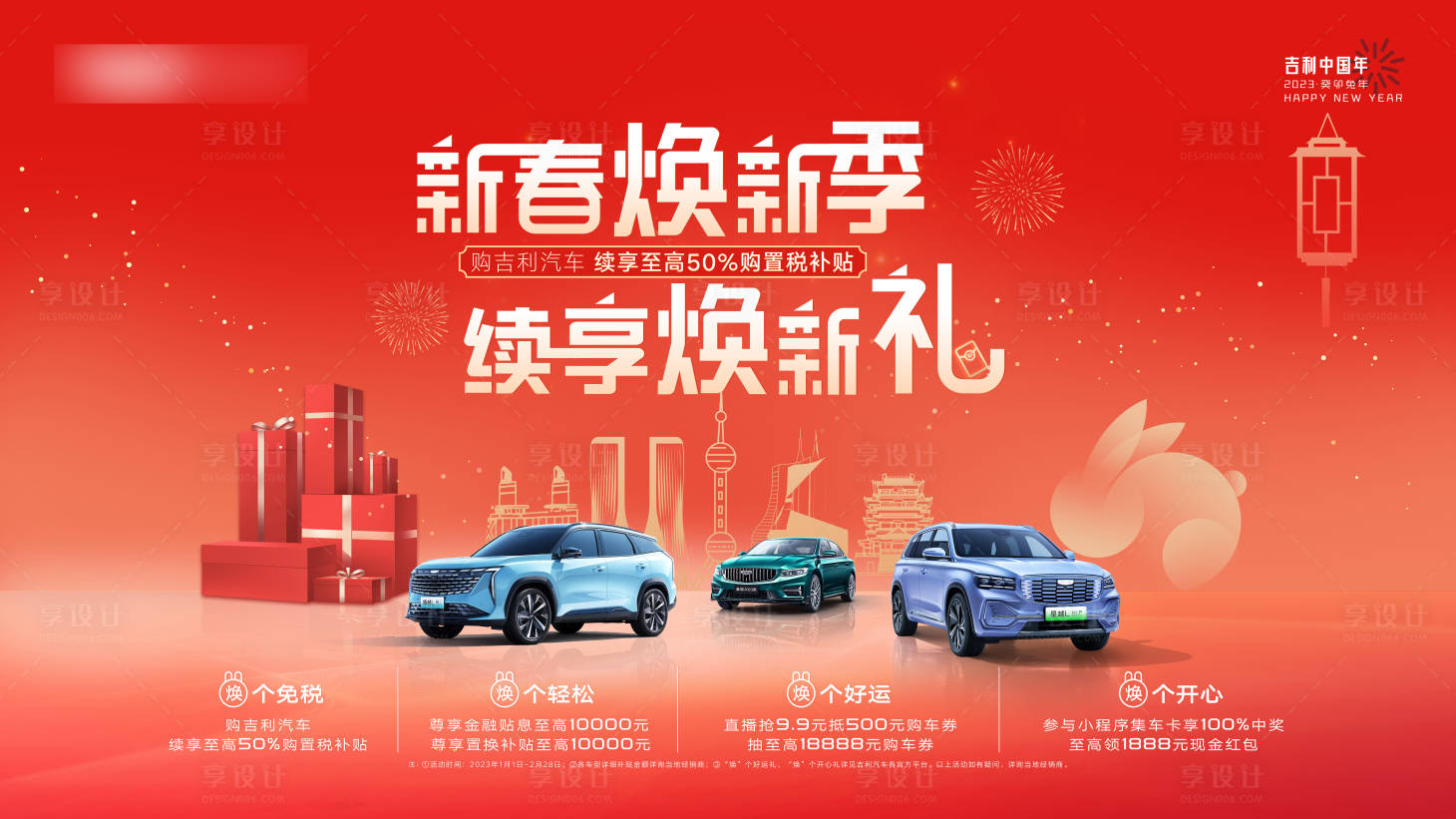 源文件下載【享設計】搜索編號：71080017347785659【汽車團購會置換海報主k】