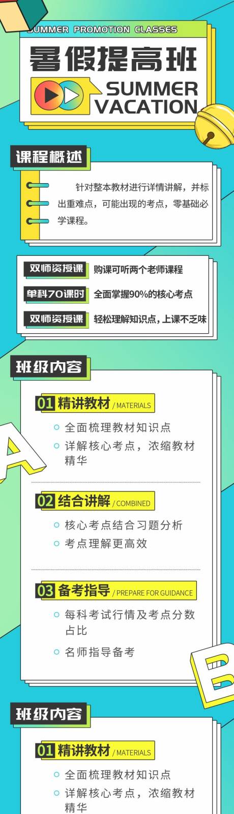 源文件下载【兴趣班宣传长图】编号：44640017339719976