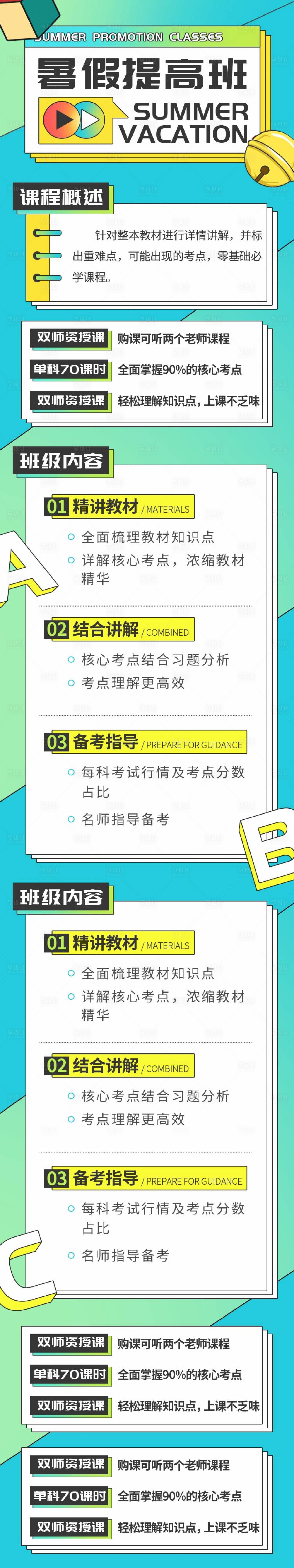 源文件下載【享設(shè)計(jì)】搜索編號(hào)：44640017339719976【興趣班宣傳長圖】