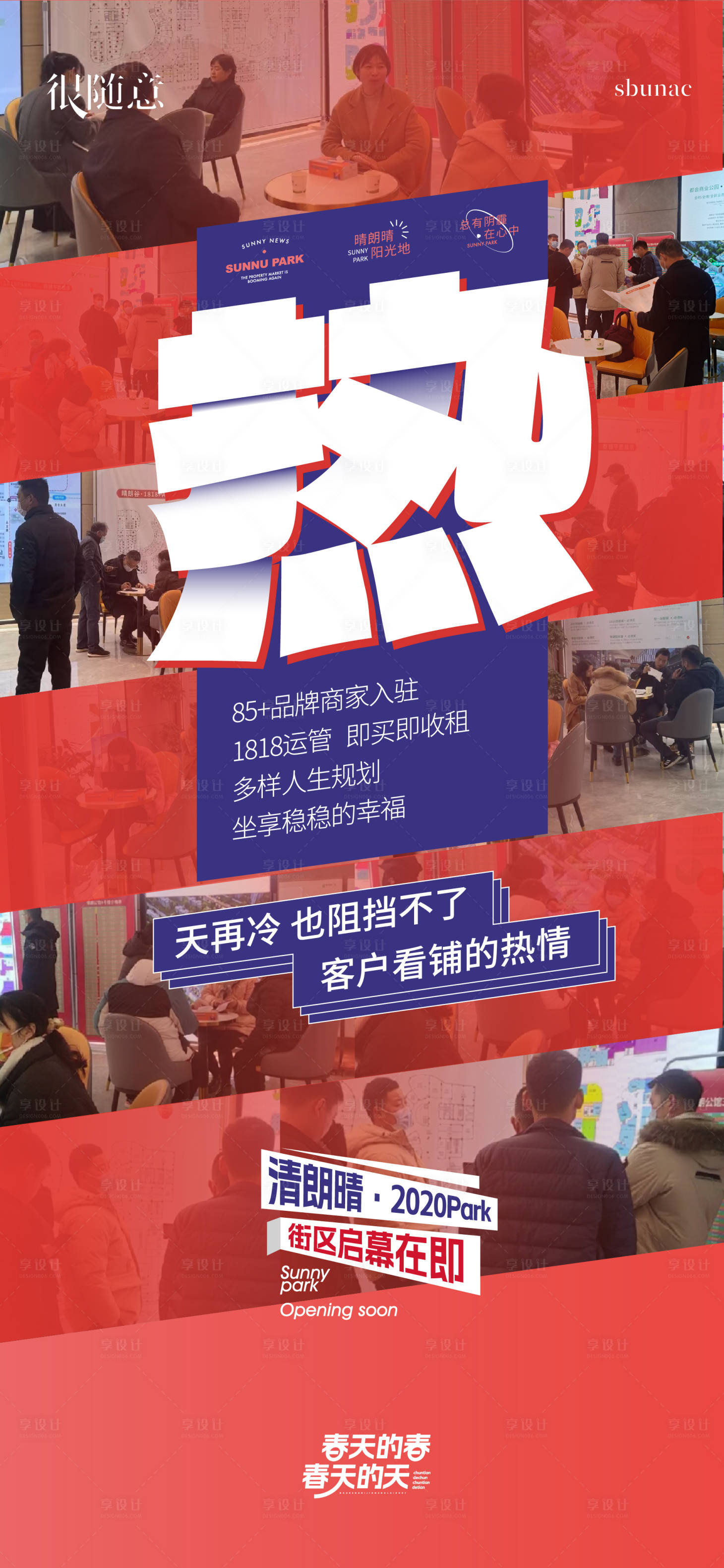 源文件下載【享設(shè)計(jì)】搜索編號(hào)：33430017138133482【地產(chǎn)熱銷暖場(chǎng)活動(dòng)海報(bào)】