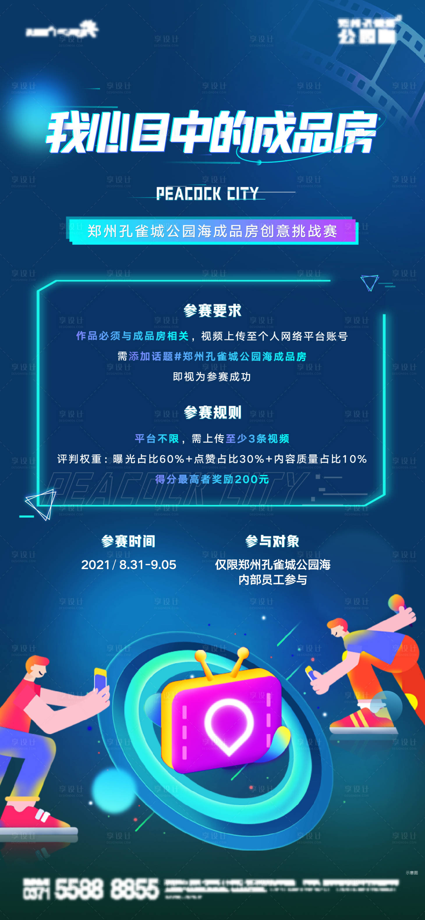 源文件下載【地產抖音線上視頻海報】編號：89370017445642704