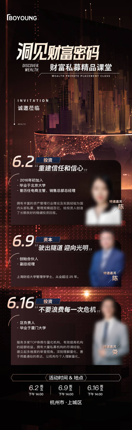 源文件下载【享设计】搜索编号：81460017256873872【投资价值客户邀请活动邀请函海报】