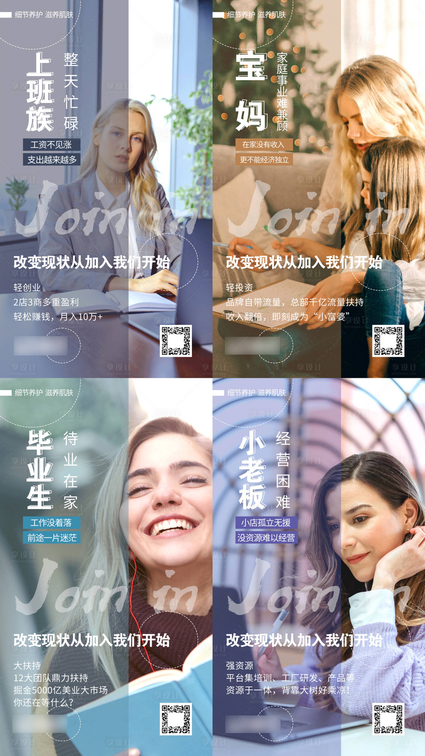 源文件下載【享設計】搜索編號：27540017354533293【美業護膚品加盟招商宣傳海報】